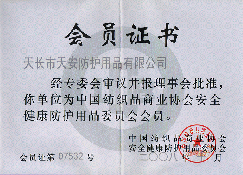 會員(yuan)證書